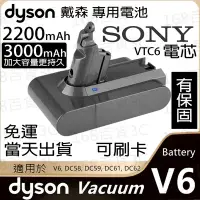 在飛比找Yahoo!奇摩拍賣優惠-現貨當天寄！Dyson V6電池 3000mah sony電