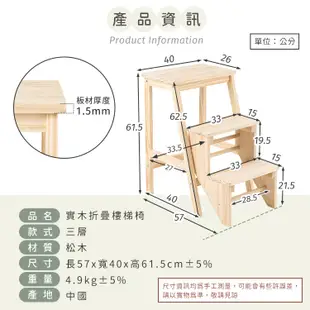 實木折疊樓梯椅 折疊凳 腳踏凳 樓梯椅 凳子 椅子 梯子 板凳 北歐風 折疊梯 折疊椅子 實木 松木 木質【A250】