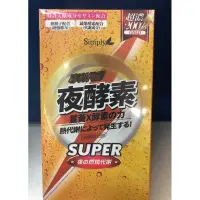 在飛比找蝦皮購物優惠-現貨 正品【Simply】薑黃代謝夜酵素super錠