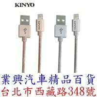 在飛比找樂天市場購物網優惠-KINYO 蘋果 Apple Lightning 充電傳輸線