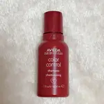 AVEDA 肯夢 護色穎采洗髮精50ML