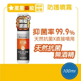 [10%蝦幣+免運]台塑生醫 Dr's Formula 抗菌防護噴霧 抗菌噴霧 清潔液 洗手液 台灣製 台塑