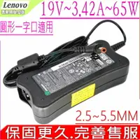 在飛比找樂天市場購物網優惠-Lenovo 19V，3.42A 充電器 適用 IBM 65