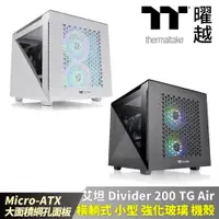 在飛比找PChome24h購物優惠-Thermaltake曜越 艾坦 Divider 200 T