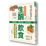 【世茂】免疫營養生酮飲食：理論基礎╳實驗依據╳臨床經驗，日本胰臟癌權威醫生的癌症治療飲食建議書 / 古川健司 著