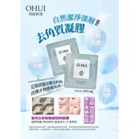 在飛比找蝦皮購物優惠-韓國OHUI歐蕙 去角質凝膠1ml*120片/包 透過含有酵