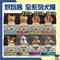 在飛比找蝦皮購物優惠-Oven Baked 烘焙客 全系列 成犬 幼犬 老犬 羊肉