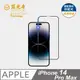 【藍光盾】iPhone 14 Pro Max 抗藍光高透亮面 9H超鋼化玻璃保護貼