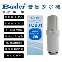 在飛比找Yahoo!奇摩拍賣優惠-普德 BUDER TC801 本體濾心   適用 HITAC