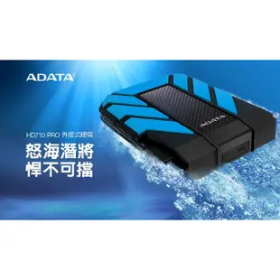 ADATA 威剛 HD710Pro 1TB 2TB 4TB 2.5吋 軍規 外接式硬碟 藍 HD710 PRO