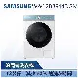 在飛比找遠傳friDay購物精選優惠-【SAMSUNG 三星】 12KG BESPOKE AI™ 