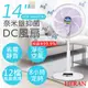 【禾聯HERAN】14吋奈米銀抑菌DC風扇 HDF-14AH73U