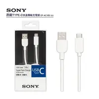 在飛比找蝦皮商城優惠-索尼SONY CP-AC100 USB Type-C to 