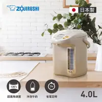 在飛比找Viva TV優惠-ZOJIRUSHI象印 4L微電腦電動熱水瓶 CD-LGF4