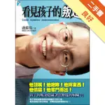 看見孩子的叛逆[二手書_良好]11316407106 TAAZE讀冊生活網路書店