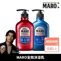 在飛比找momo購物網優惠-【MARO】終極秒感!全效沐浴乳 兩款任選(一般450ml/
