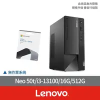 在飛比找momo購物網優惠-【Lenovo】企業版Office2021組★i3四核商用電