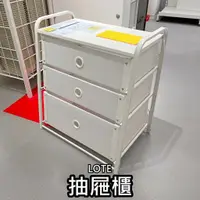 在飛比找蝦皮購物優惠-團團代購 IKEA 宜家家居 LOTE 抽屜櫃 3抽抽屜櫃 