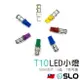 SLO【T10 5050 9晶 LED小燈】LED小燈 機車小燈 小燈 定位燈 牌照燈 車門燈 倒車燈 LED小燈