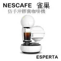 在飛比找蝦皮購物優惠-【樂昂客】熱銷(含發票)NESCAFE ESPERTA 膠囊