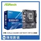 華擎 ASRock B660M HDV MATX INTEL主機板(6490元)