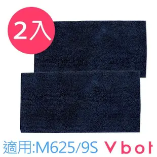 【Vbot】Vbot M625&Mr.Smart 9S掃地機專用 極淨濕拖拖地布2入