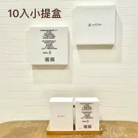 在飛比找蝦皮購物優惠-『桑coffee』10入小提盒 耳掛咖啡 濾掛咖啡 掛耳咖啡