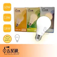 在飛比找蝦皮商城優惠-【五星級】LED 無藍光燈泡10W 13W 16W