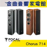 在飛比找蝦皮商城優惠-FOCAL Chorus 714 落地式 揚聲器 喇叭 音響