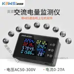 科微斯KWS-AC301交流電壓表100A電流電壓表50-300V數字式電壓表 HYSK⚡️活動價
