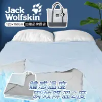 在飛比找momo購物網優惠-【Jack Wolfskin】銀離子抗菌冰炫涼感被 附品牌提