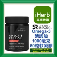 在飛比找蝦皮購物優惠-✅iHerb代購✅免運✅開發票✅ Sports Resear