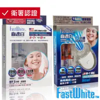 在飛比找蝦皮商城優惠-FastWhite齒速白 牙托牙齒美白組+冷光牙齒美白 美白