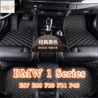 在飛比找樂天市場購物網優惠-適用寶馬BMW 1 Series E87 E88 E82 F