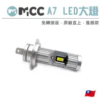 在飛比找蝦皮購物優惠-【A7 直上型LED大燈】H7 H11 9005 9006 