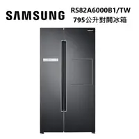 在飛比找誠品線上優惠-SAMSUNG 三星 RS82A6000B1/TW 795公