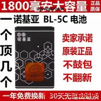 在飛比找露天拍賣優惠-諾基亞BL-5C鋰電池BL-5CB 105 1050 261