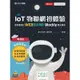 輕課程 IoT物聯網初體驗-使用圖控化Webduino Blockly程式語言[9折]11100852329 TAAZE讀冊生活網路書店