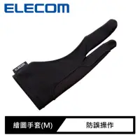 在飛比找momo購物網優惠-【ELECOM】防誤操作繪圖手套(M)