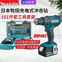 在飛比找Yahoo!奇摩拍賣優惠-日本Makita牧田DHP482SFX8充電沖擊鉆電動起子機