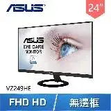 在飛比找遠傳friDay購物精選優惠-ASUS 華碩 VZ249HE 24型 IPS 薄邊框低藍光