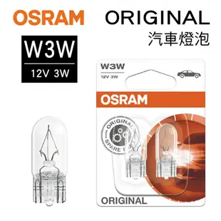 OSRAM歐司朗 ORIGINAL 2821 儀錶燈小炸彈燈泡 W3W 12V 3W(2入)【真便宜】