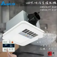 在飛比找蝦皮購物優惠-🔨 實體店面 台達電子 遙控型暖風機附燈 VHB30ACMT