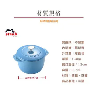 法國 史大伯 Staub 圓形鑄鐵鍋 冰藍 和食鍋 飯鍋_ 12cm/16cm