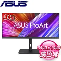 在飛比找AUTOBUY購物中心優惠-ASUS 華碩 ProArt PA348CGV 34型 21