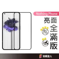 在飛比找蝦皮商城優惠-Nothing Phone 滿版玻璃貼 螢幕保護貼適用 No