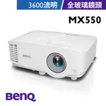 BENQ MX550 XGA高亮度會議室投影機(3600流明)
