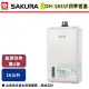 【櫻花】16L 四季溫智能恆溫熱水器 DH1631F(LPG/FE式)