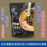 在飛比找蝦皮購物優惠-好歡螺生產亟品螺鰤粉經典原味300g螺鰤粉 現貨發出 乾米粉