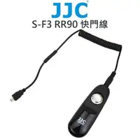 在飛比找樂天市場購物網優惠-富士 JJC S-F3 RR90 電子快門線 遙控器 Fuj